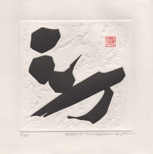 Haku Maiki (1924 - 2000): Beach -1: ARTIST/TITLE: Haku Maiki (1924 - 2000): Beach -1Medium:Woodblock PrintEdition:Limited Edition #2/201Size:The print image measures 3 7/8 X 3 7/8 inches plus marginsCondition:The print is in