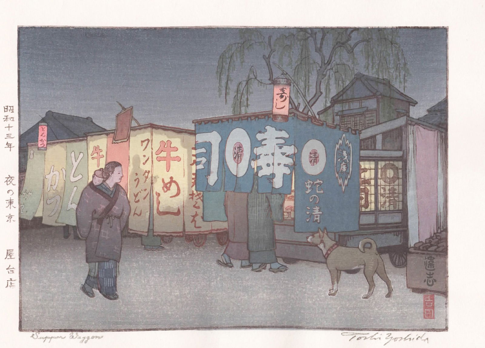Toshii Yoshida ( 1911 - 1995): Supper Wagon: ARTIST/TITLE: Toshii Yoshida ( 1911 - 1995): Supper WagonMedium:Woodblock PrintSize:The print image measures 6 3/4 X 9 3/8 inches plus marginsCondition:The print is in excellent, never framed
