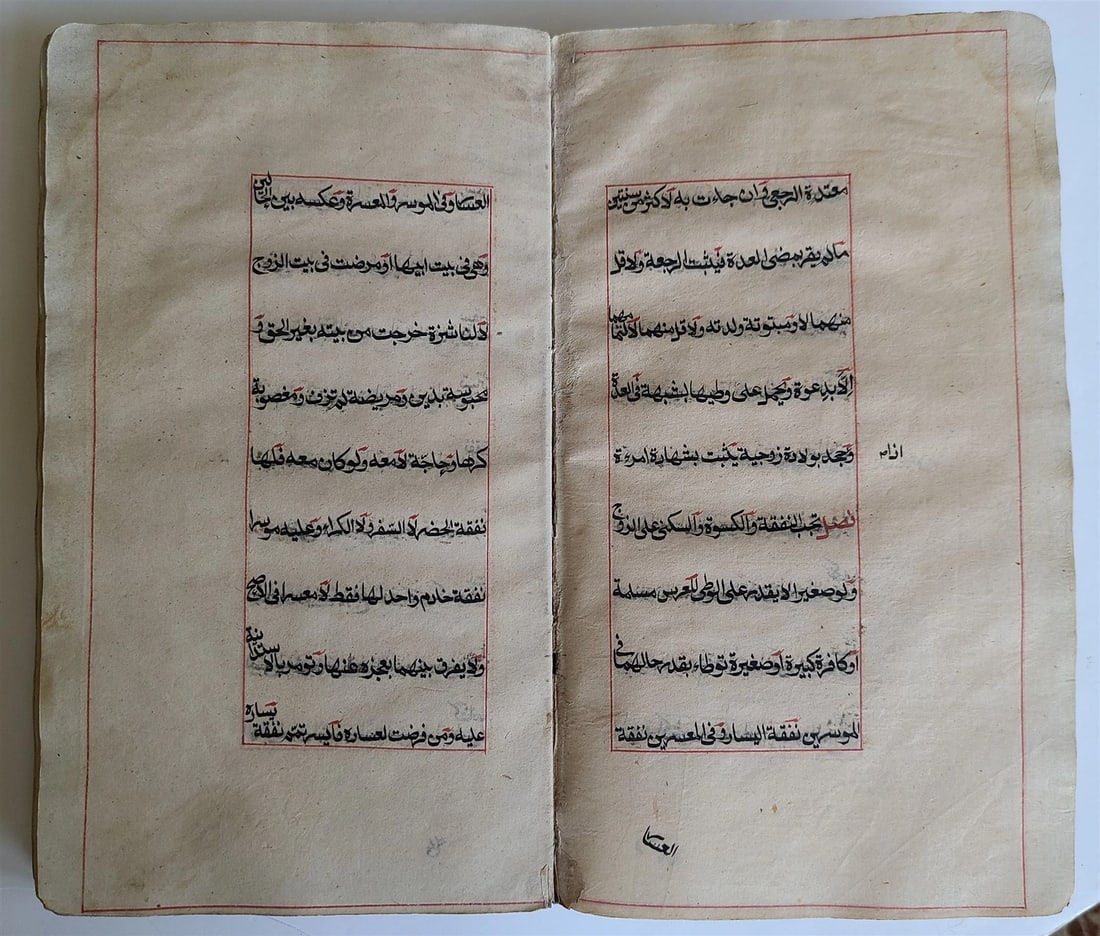 1784 ARABIC LAW MANUSCRIPT antique ISLAMIC MUKHTASAR AL WIQAYA - 9