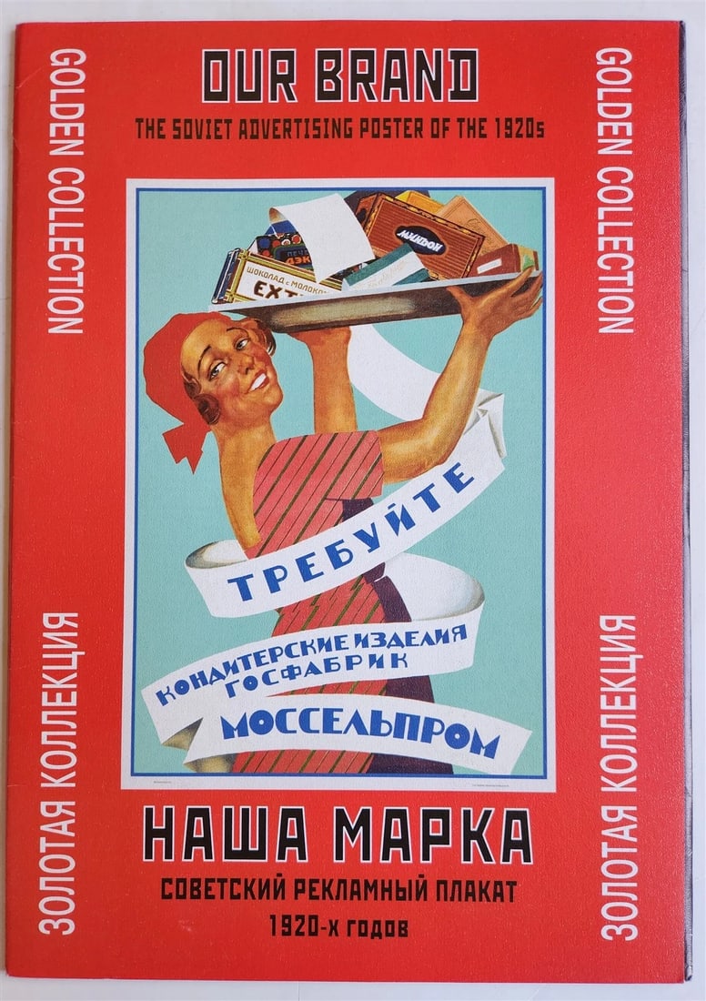 RUSSIAN 1920s ADVERTISING POSTERS 20 FACSIMILES SET SOVIET (1 of 6)
