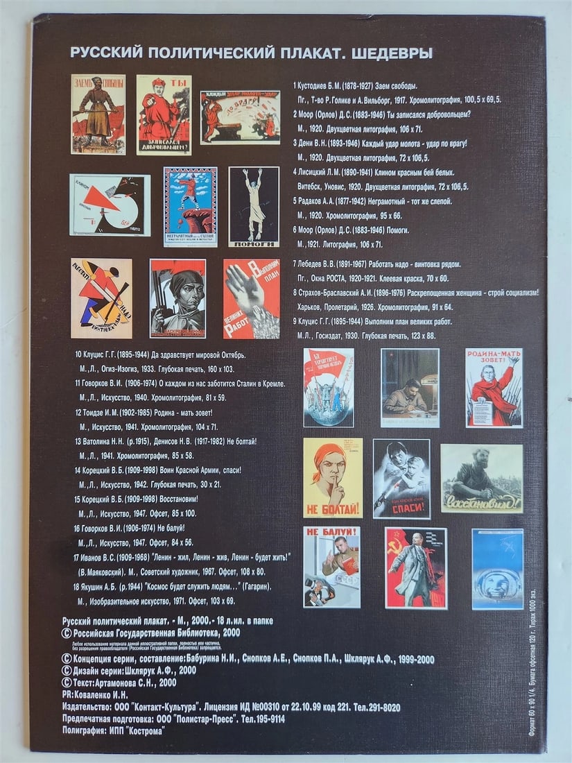 RUSSIAN POLITICAL POSTERS 18 FACSIMILES SET - 2
