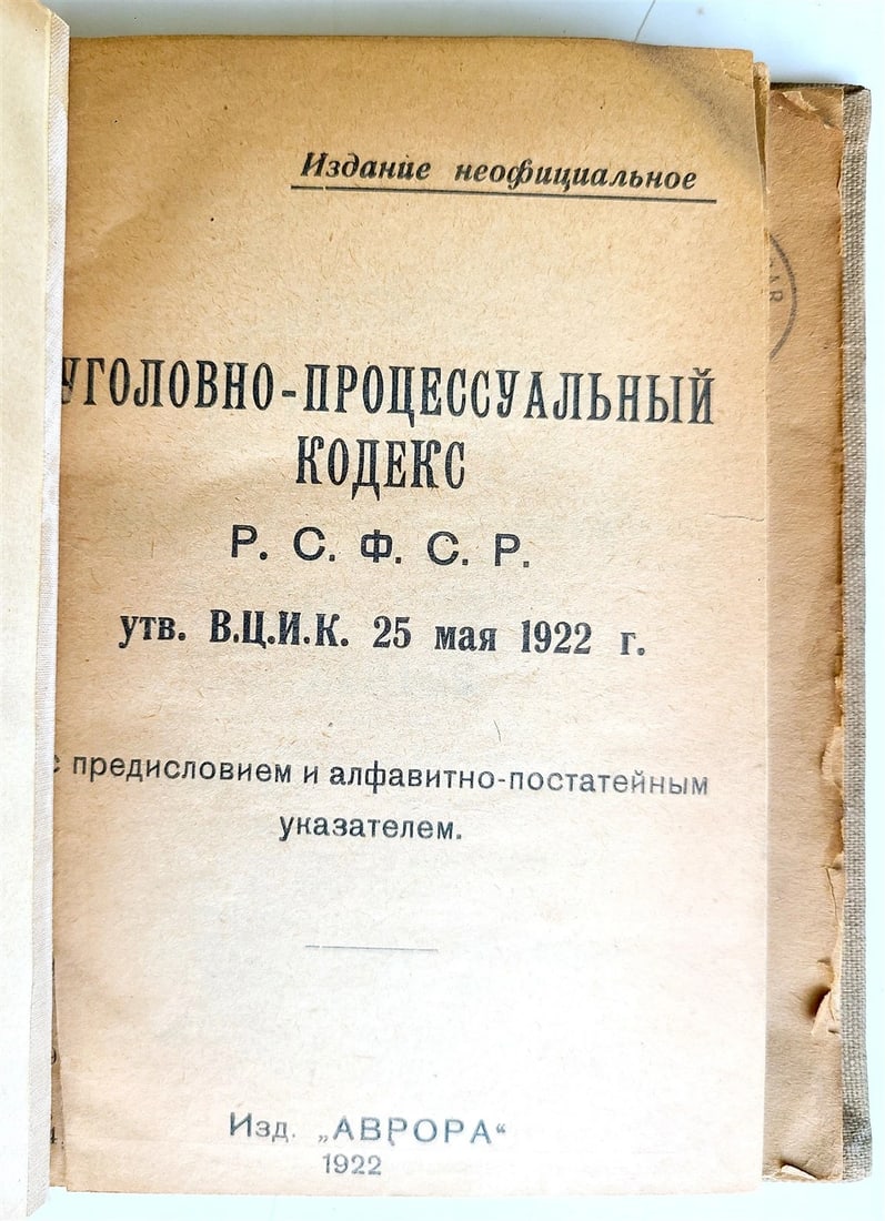 1922 RUSSIAN LAW BOOK SOVIET CRIMINAL PENAL CODE antique (1 of 5)