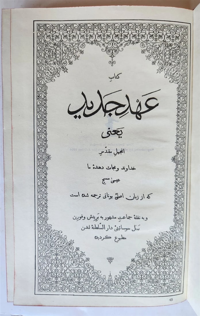 1904 BIBLE in PERSIAN LANGUAGE antique NEW TESTAMENT (1 of 16)