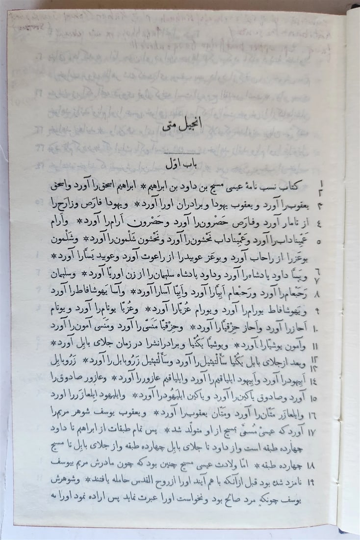 1904 BIBLE in PERSIAN LANGUAGE antique NEW TESTAMENT - 4