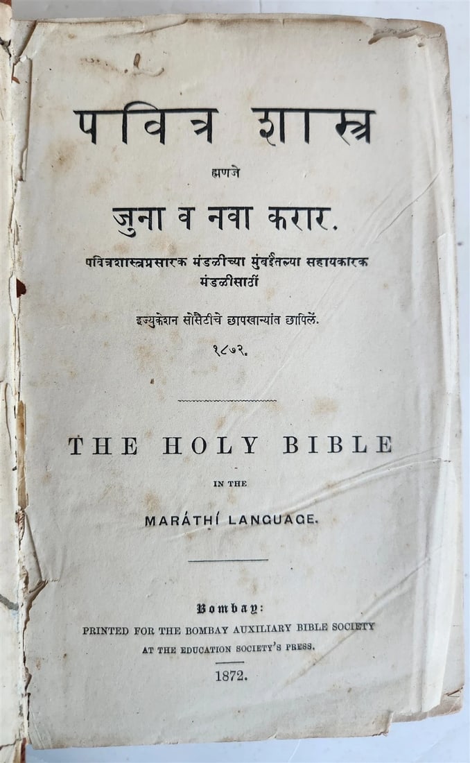1872 BIBLE in MARATHI LANGUAGE antique BOMBAY INDIA: Title: 1872 BIBLE in MARATHI LANGUAGE antique BOMBAY INDIA Description: BIBLE in MARATHI Bombay; 1872 Size 5 1/2 by 8 3/4 inches Half leather over marbled boards, worn binding, missing spine, title pa