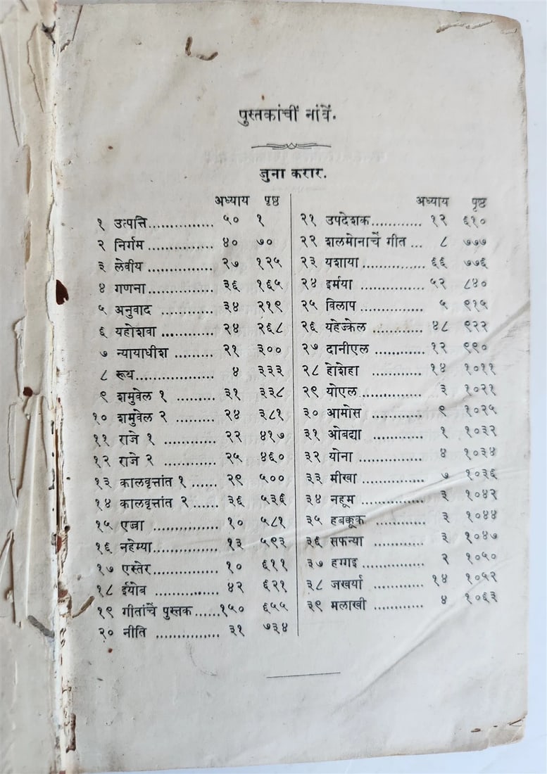 1872 BIBLE in MARATHI LANGUAGE antique BOMBAY INDIA - 3
