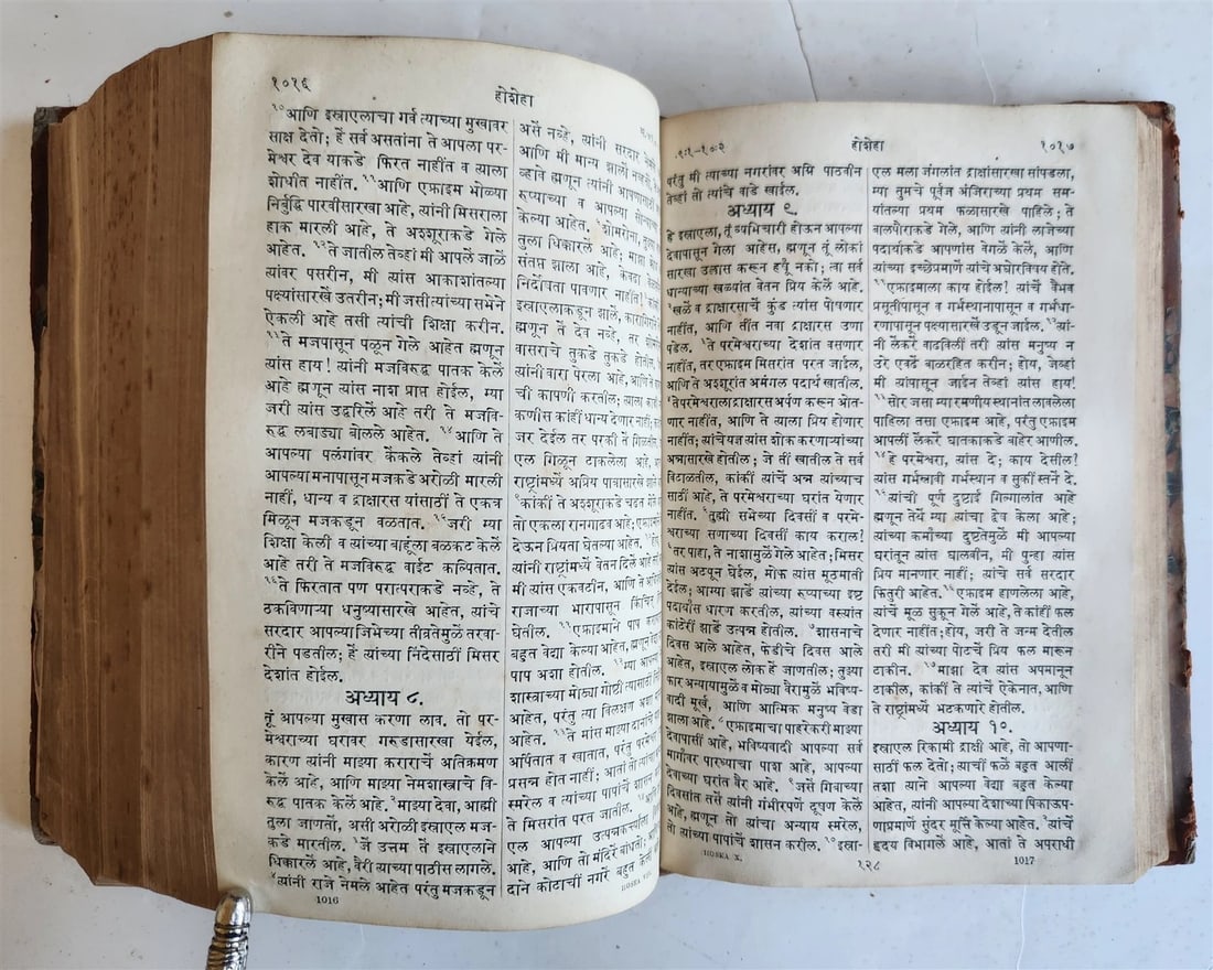 1872 BIBLE in MARATHI LANGUAGE antique BOMBAY INDIA - 6