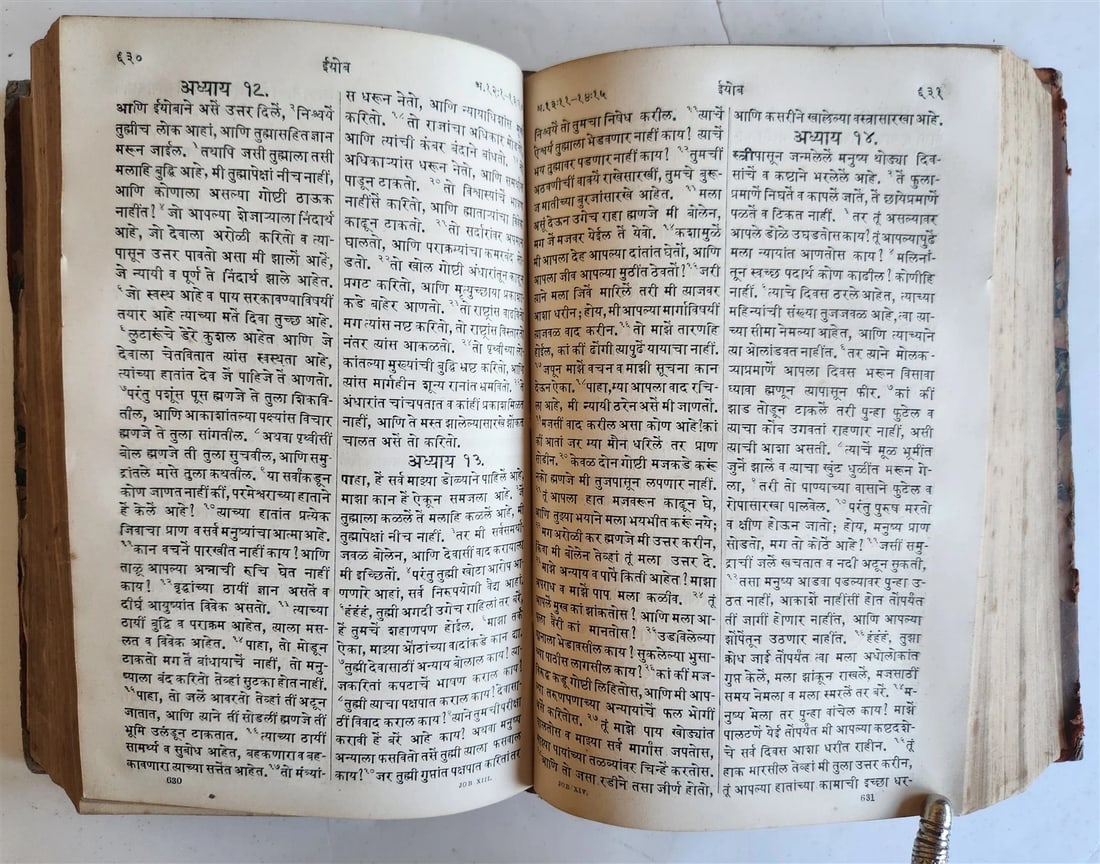 1872 BIBLE in MARATHI LANGUAGE antique BOMBAY INDIA - 8