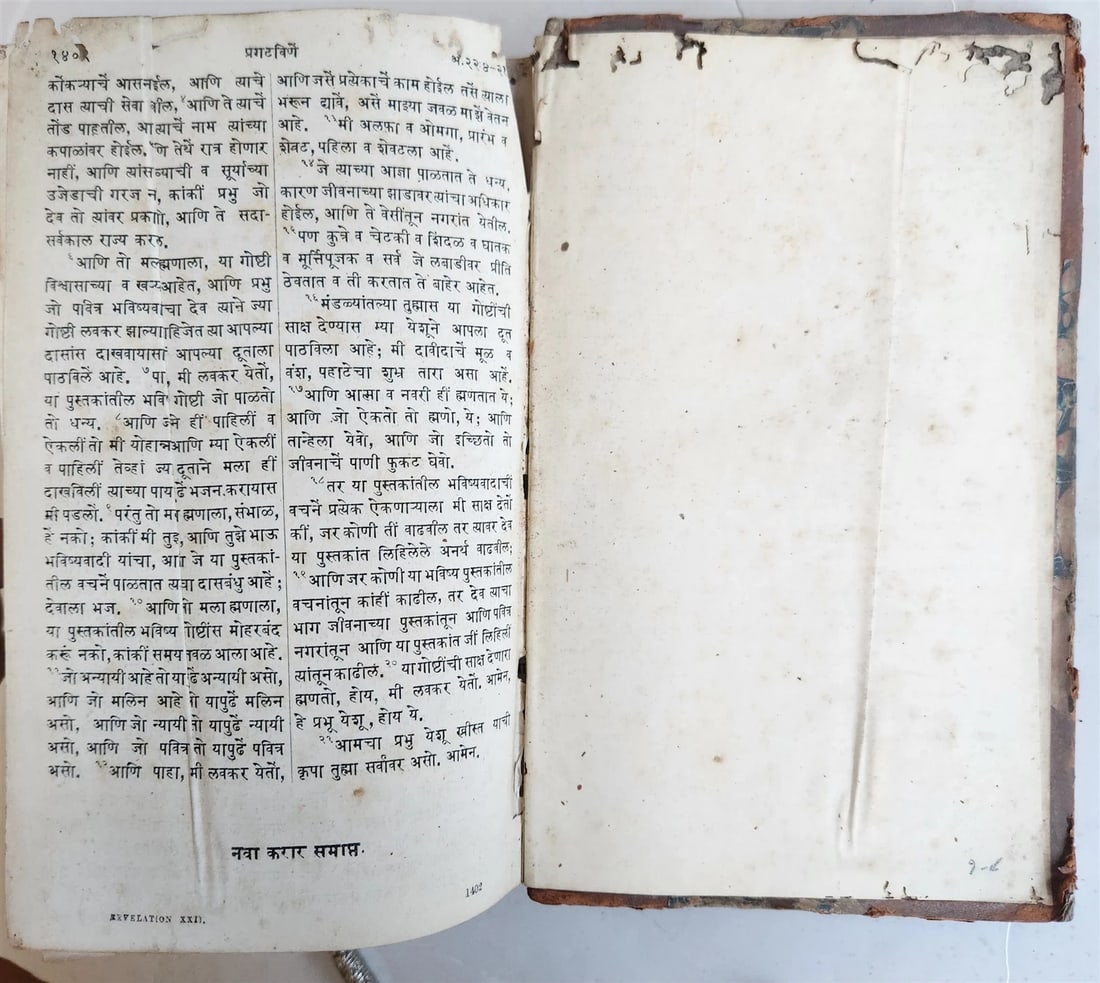 1872 BIBLE in MARATHI LANGUAGE antique BOMBAY INDIA - 9