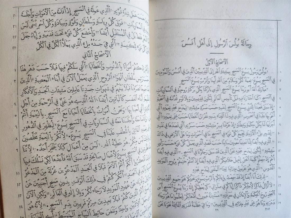 1871 BIBLE in ARABIC antique - 13
