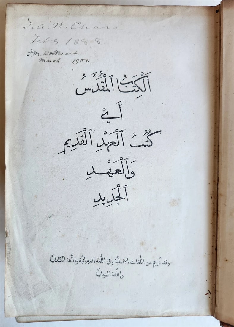 1871 BIBLE in ARABIC antique (1 of 13)