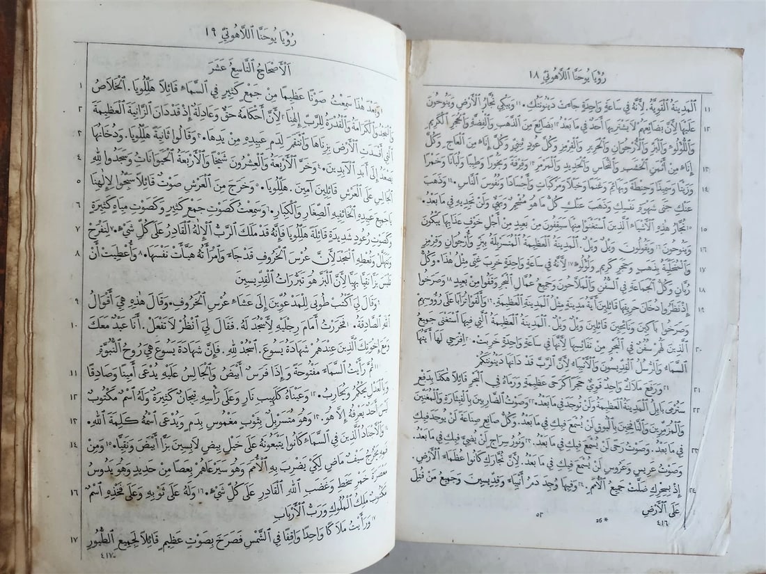 1871 BIBLE in ARABIC antique - 9