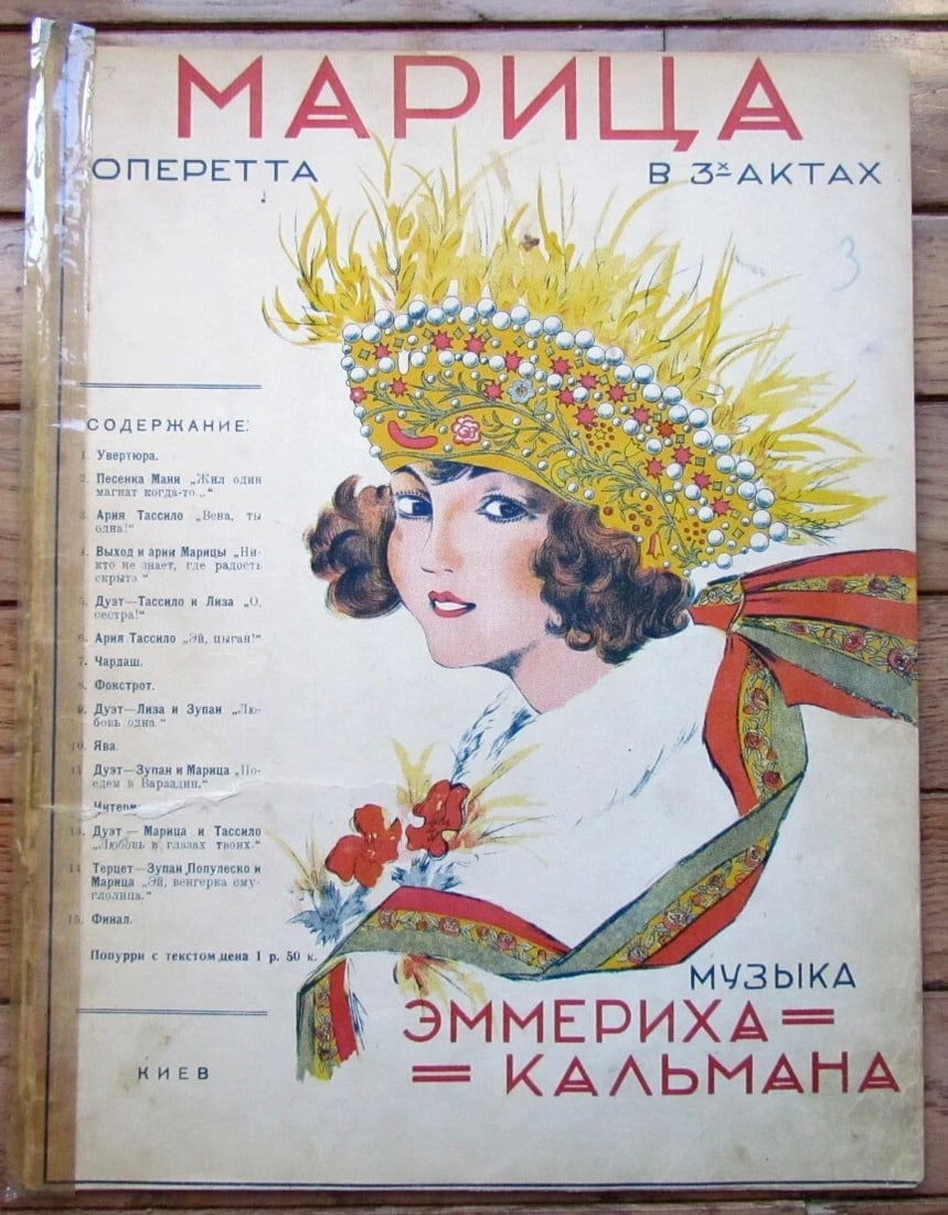 RUSSIAN VINTAGE MUSIC SHEET - KALMAN OPERETTA COUNTESS MARITZA (1 of 1)