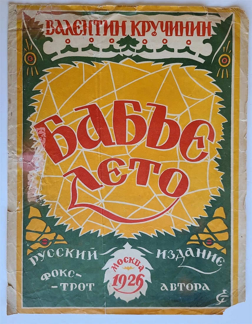 RUSSIAN VINTAGE 1926 MUSIC SHEET - BABYE LETO (1 of 3)