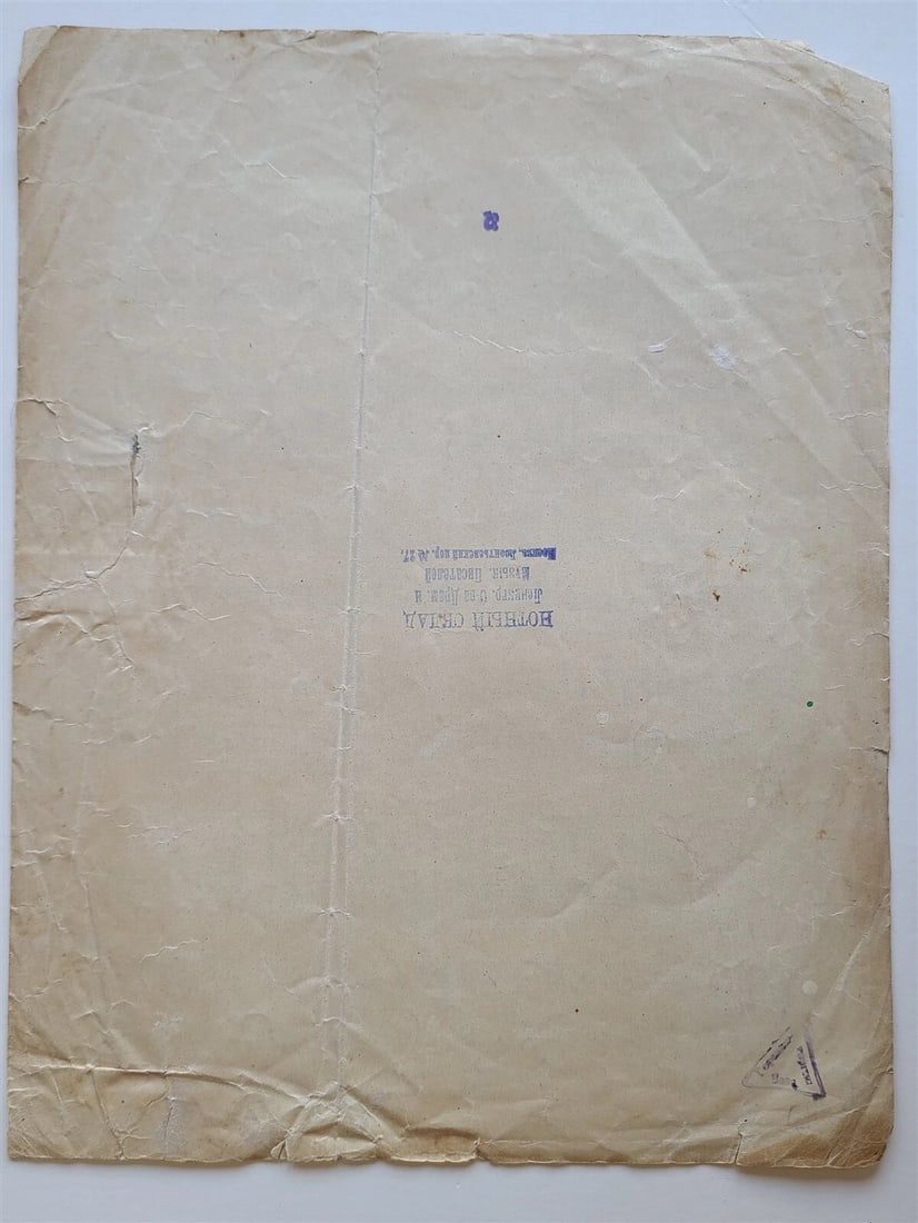 RUSSIAN VINTAGE 1926 MUSIC SHEET - BABYE LETO - 3