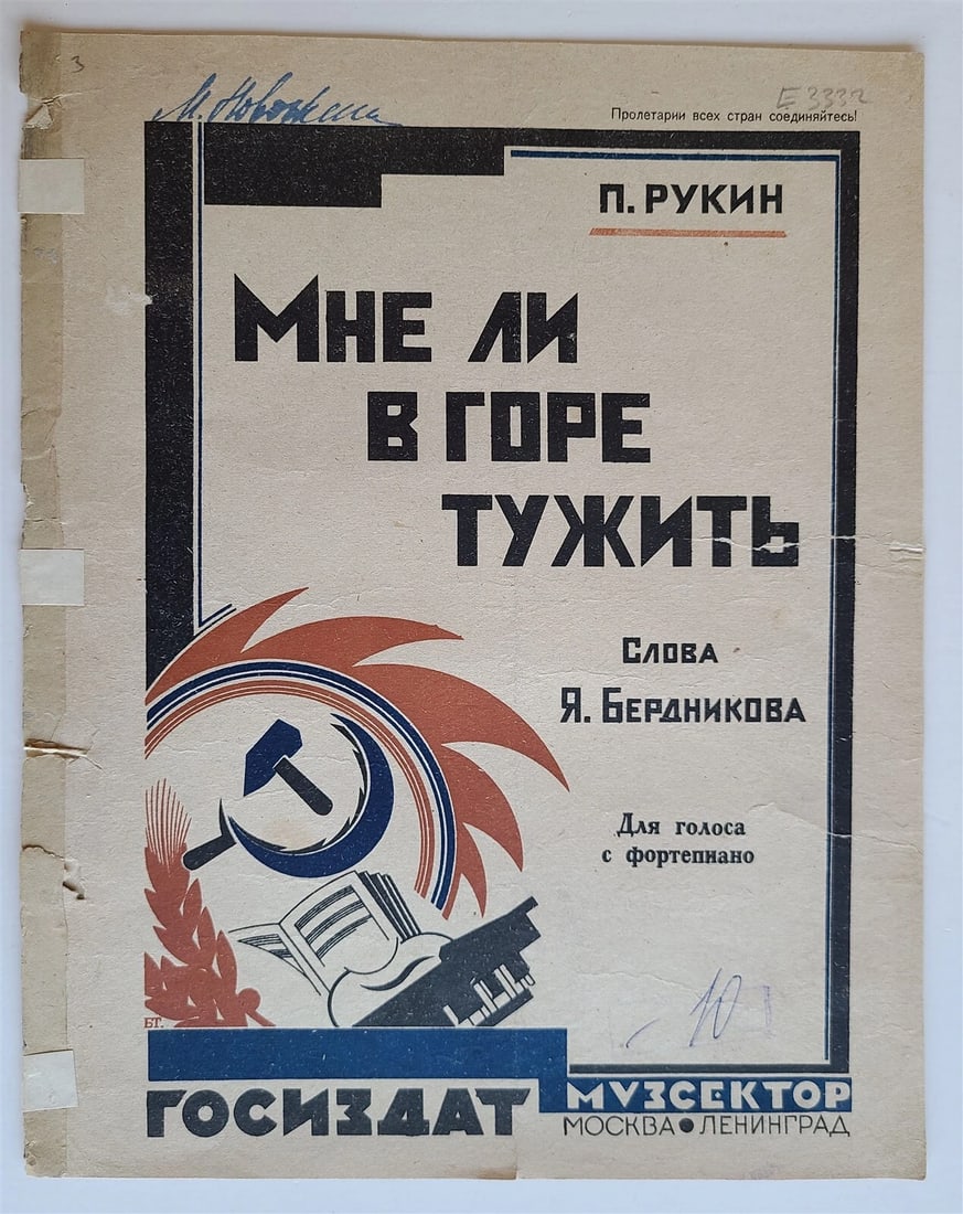 RUSSIAN VINTAGE 1920s MUSIC SHEET - MNE LI V GORE TUZHIT (1 of 3)