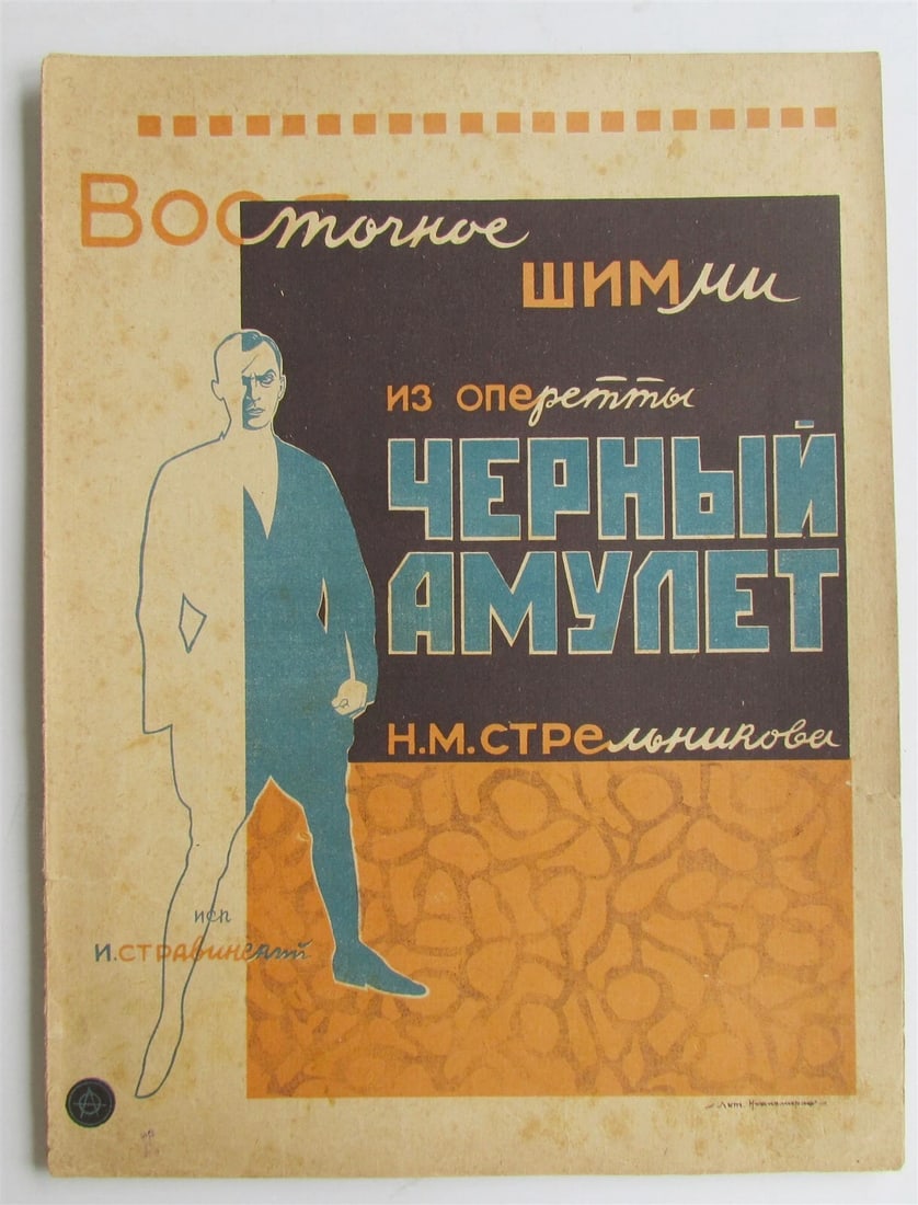 RUSSIAN 1920s VINTAGE AVANT-GARDE DESIGN MUSIC SHEET BLACK AMULET (1 of 1)