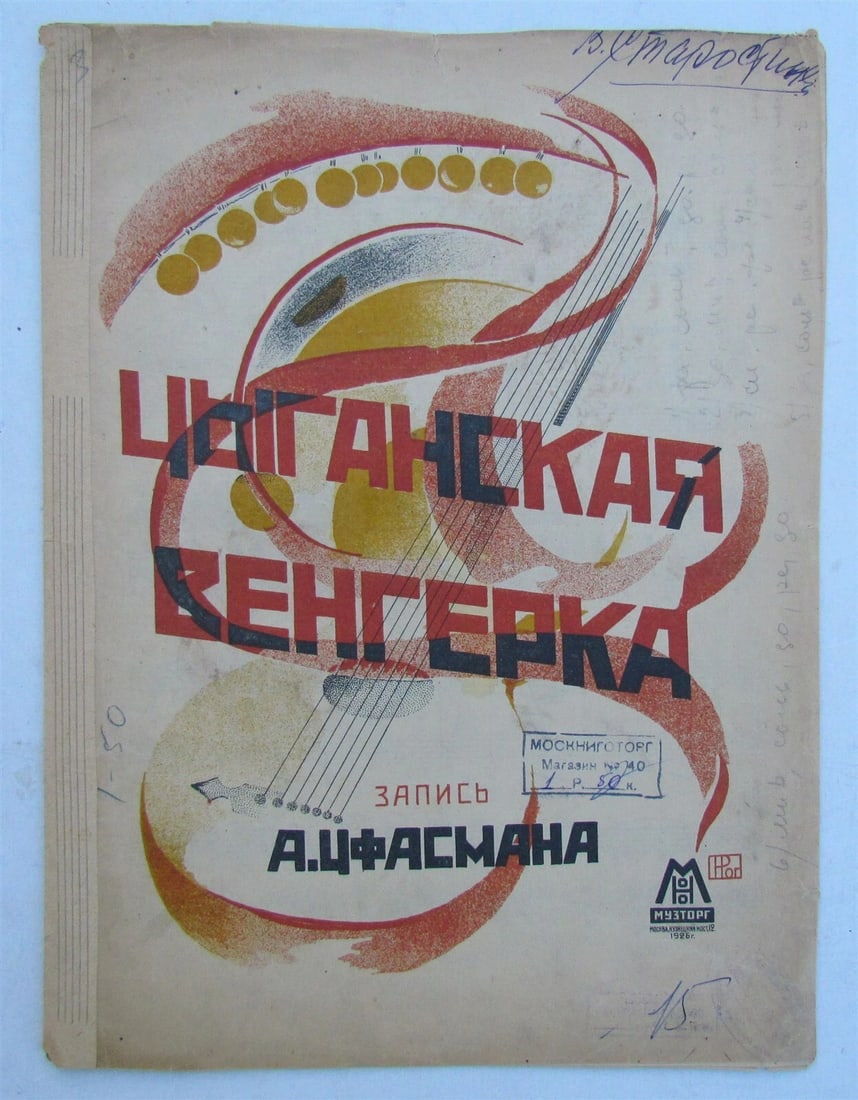 RUSSIAN VINTAGE 1929 MUSIC SHEET - GYPSY HUNGARIAN (1 of 1)