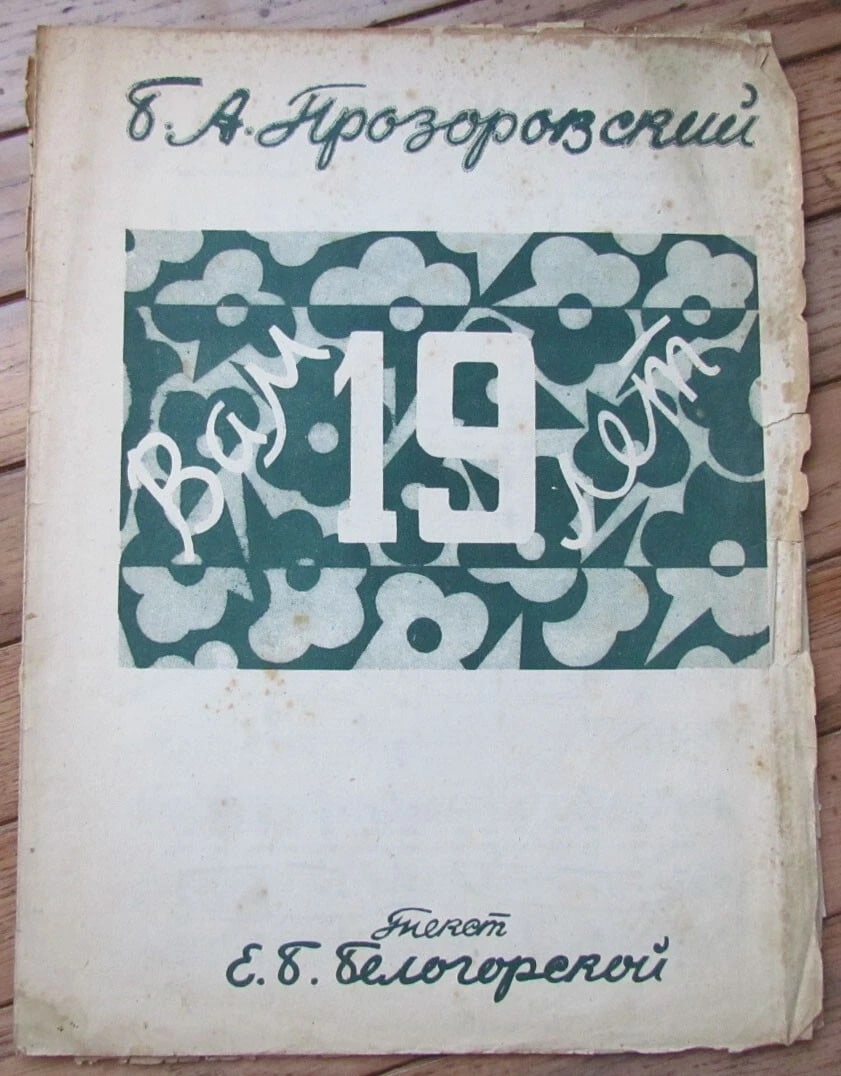 RUSSIAN VINTAGE MUSIC SHEET - YOU ARE 19 (1 of 1)