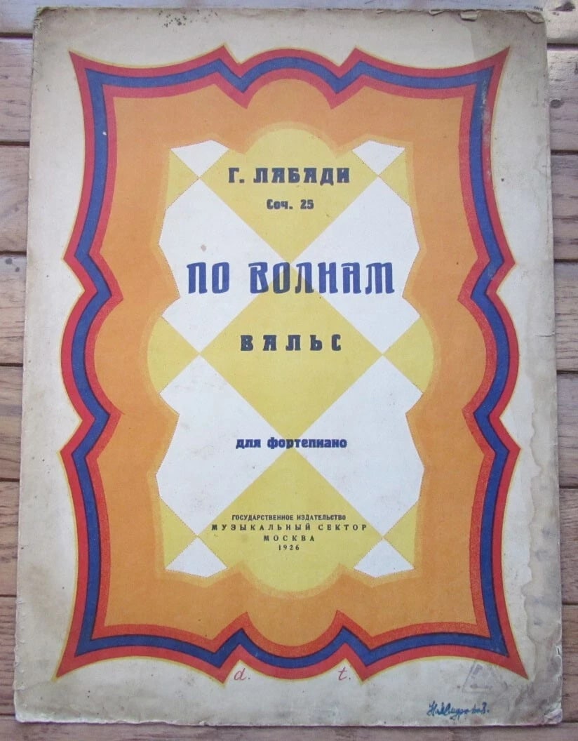 RUSSIAN VINTAGE 1926 MUSIC SHEET - WALTZ po volnam (1 of 1)