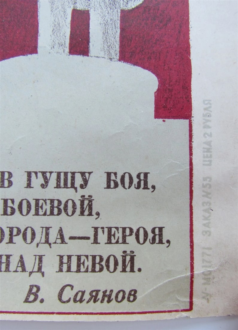 RUSSIAN 1945 MILITARY WWII ERA POSTER by Astapov vintage LENINGRAD DEFENSE - 2