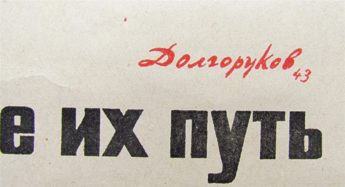 RUSSIAN 1943 WWII ERA ORIGINAL MILITARY POSTER by DOLOGORUKOV - 3