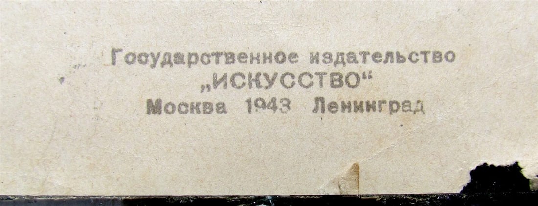 RUSSIAN 1943 WWII ERA ORIGINAL MILITARY POSTER by DOLOGORUKOV - 4