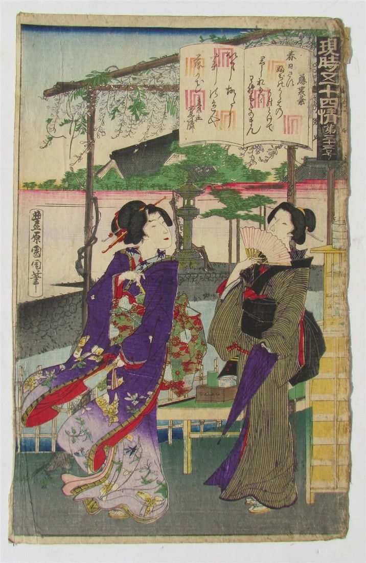 JAPANESE WOODBLOCK PRINT ANTIQUE by TOYOHARA KUNICHIKA Genji Goju-yo Jo 1884 (1 of 2)