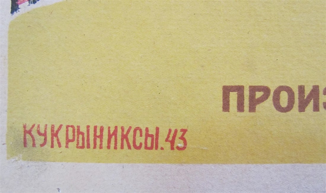 1943 RUSSIAN SOVIET PROPAGANDA MOVIE vintage POSTER - 3