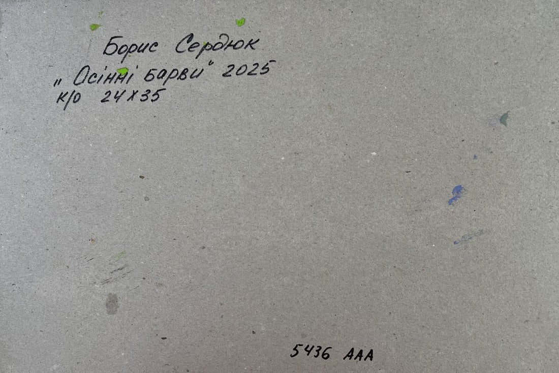 Oil painting Golden trees and the blue horizon Boris Serdyuk - 10