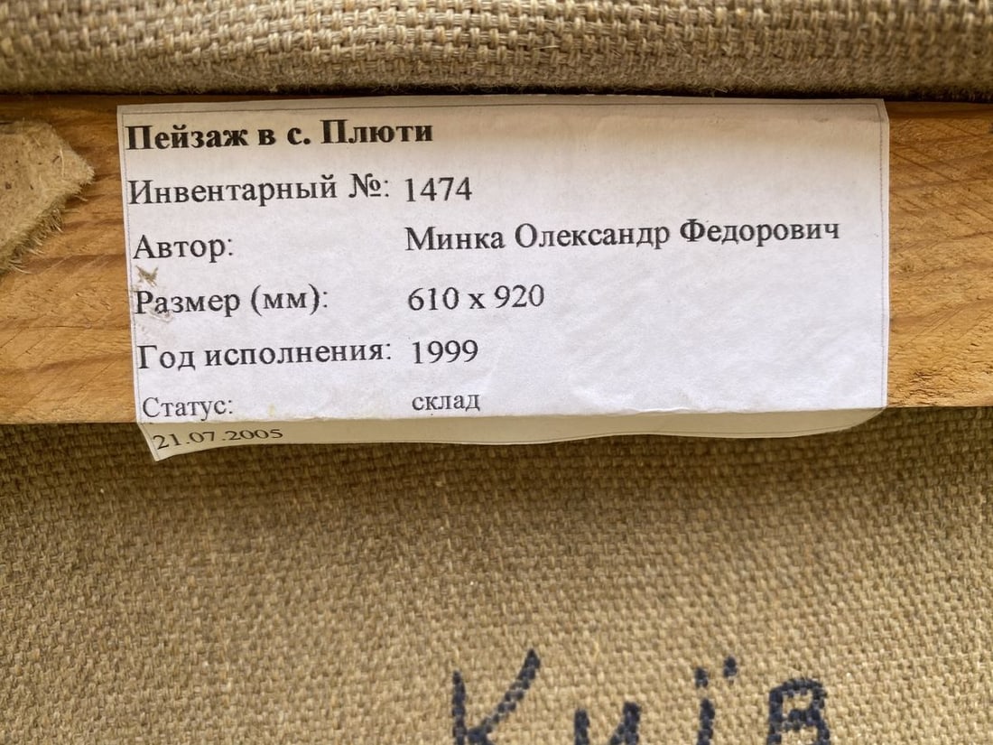 Oil painting Natural landscape Mynka Alexander Fedorovich - 12