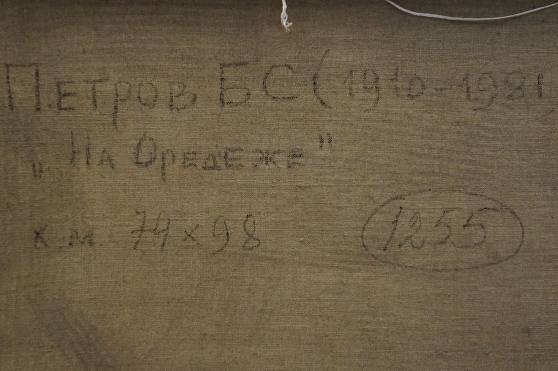 Oil painting Forest landscape Petrov Boris Stepanovich - 8