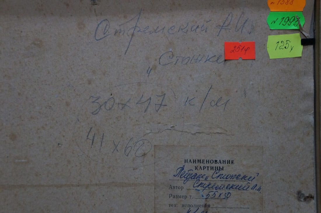 Oil painting Near the shore Stremsky Alexander Ivanovich - 8