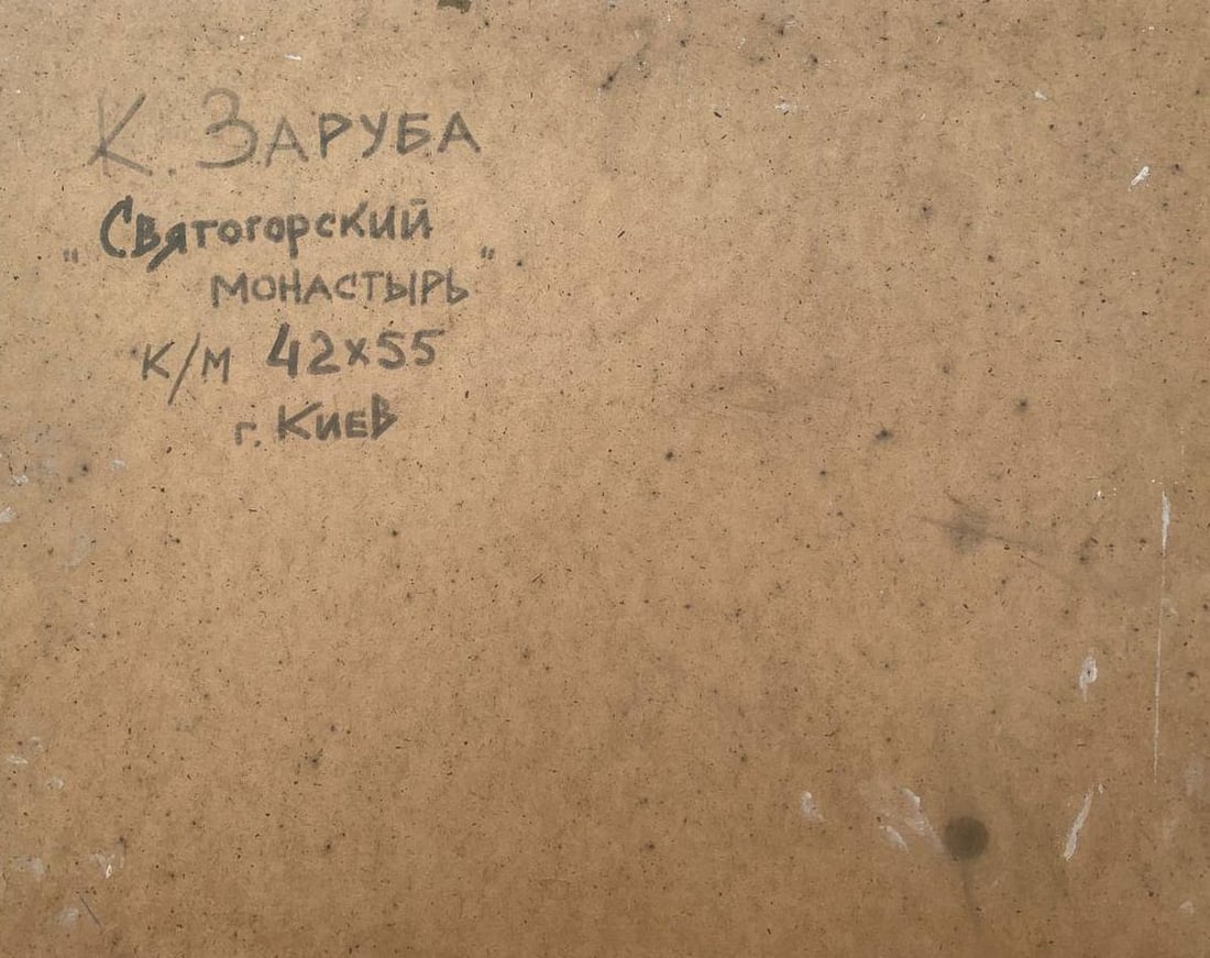 Oil painting Svyatogorsky monastery Konstantin Vasilyevich Zaruba - 10