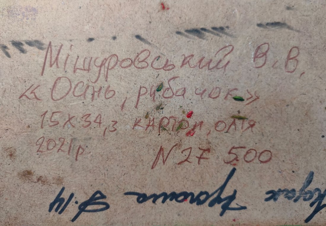 Oil painting Autumn, Fisherman Mishurovsky V. V. - 9