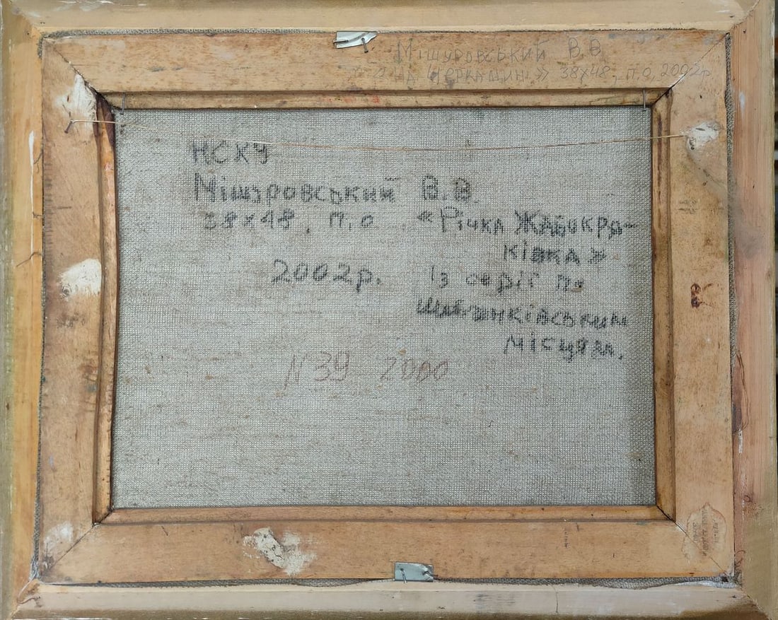 Oil painting tenet nature Mishurovsky V. V. - 9