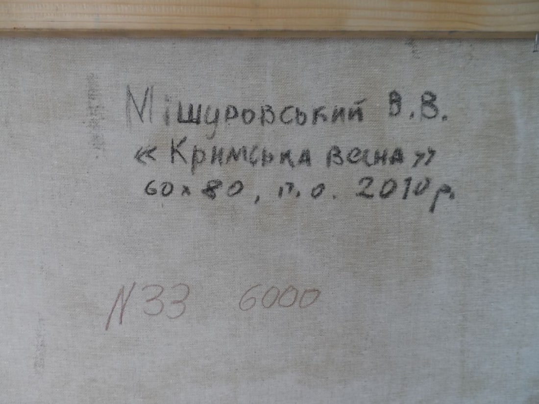 Oil painting Crimean spring Mishurovsky V. V. - 10