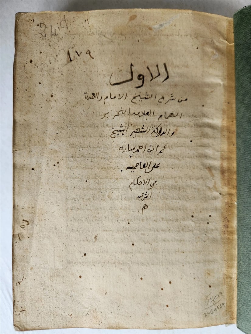 1850s ARABIC MANUSCRIPT antique ISLAMIC LAW FIQH POETRY NORTH AFRICAN - 3
