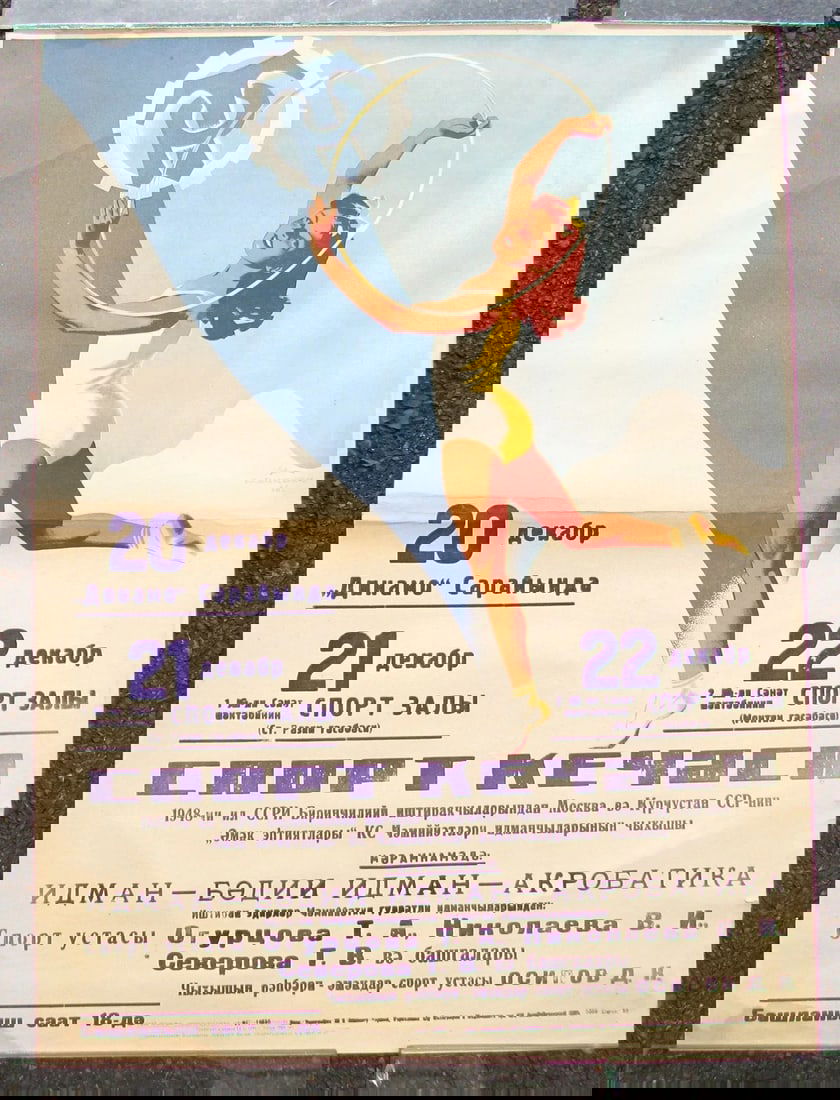 RUSSIAN 1946 ACROBATICS SPORT EVENT ADVERTISING POSTER by ZELENSKY (1 of 4)