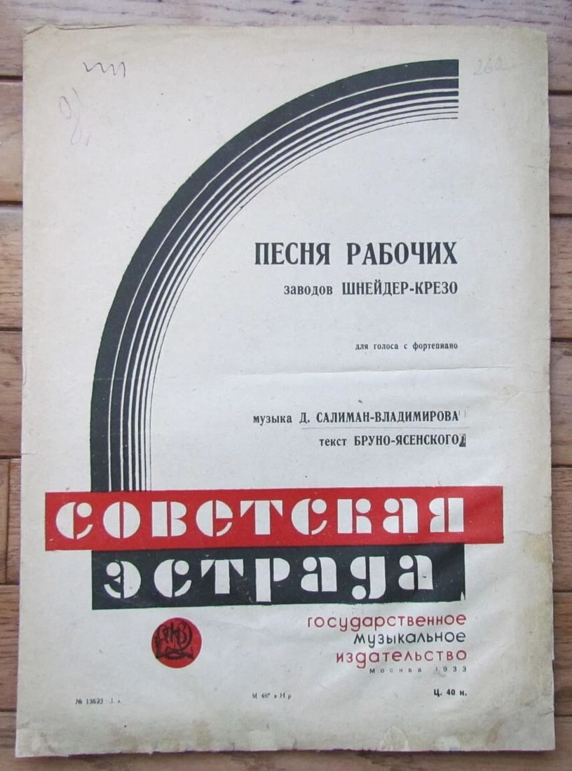 RUSSIAN VINTAGE 1933 MUSIC SHEET of Schneider Kreuznach workers song (1 of 1)