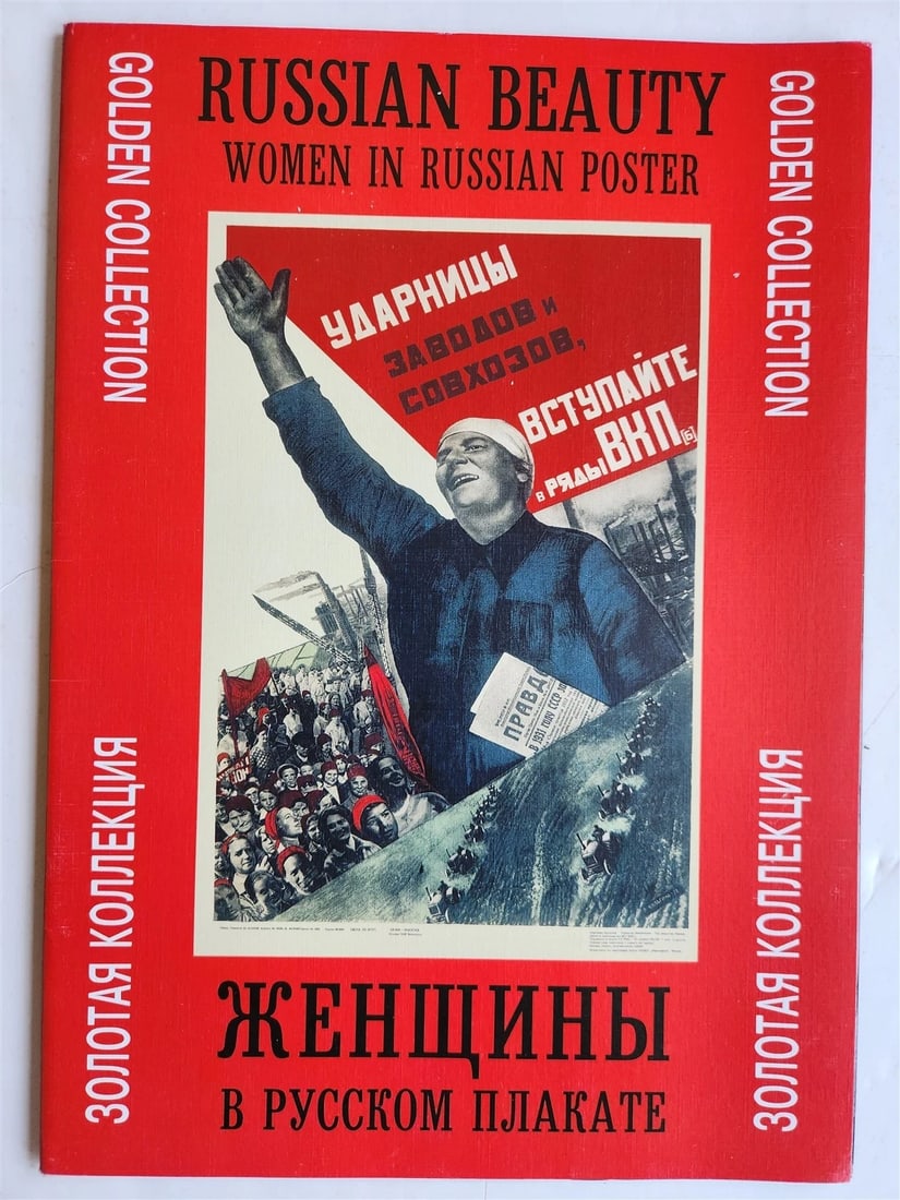 RUSSIAN POSTERS WOMEN MASTERPIECES 16 FACSIMILES SET (1 of 6)