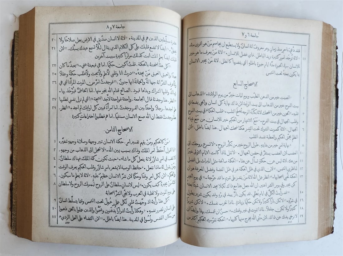 1890s BIBLE in ARABIC LANGUAGE antique OLD TESTAMENT - 7