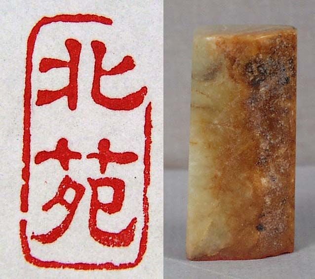 19c Chinese scholar jadeite SEAL: Late Qing Dynasty (pre 1911) Chinese scholar jadeite seal of irregular rectangular shape. Wonderful austere piece appropriate for a scholar’s desk, pleasant finish to the stone. The bottom is