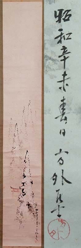 1910s Japanese painting TORII in snow by IMURA HOGAI - 2