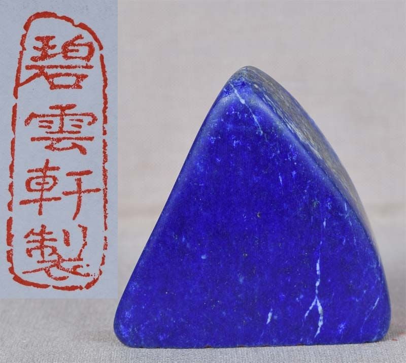 19c Chinese scholar LAPIS LAZULI SEAL: Late 19th century Chinese seal carved out of lapis lazuli . Beautifully designed in a shape of a mountain, deep blue on one side with white streaks on the other, golden flecks on the sides. The