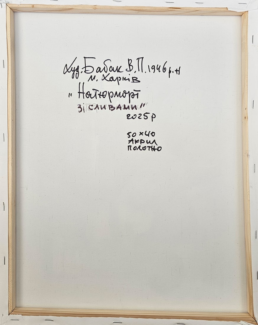 Acrylic still life plums Vyacheslav Petrovich Babac - 9