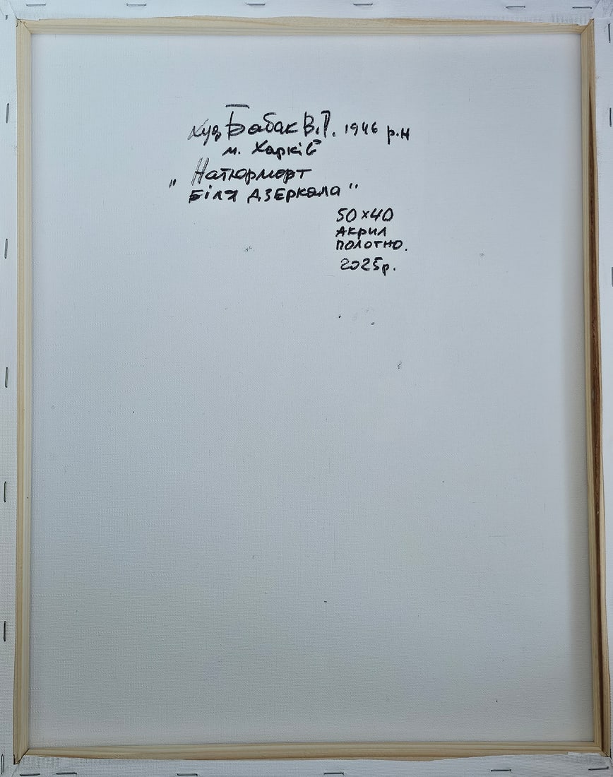 Acrylic still life mirror Vyacheslav Petrovich Babac - 9