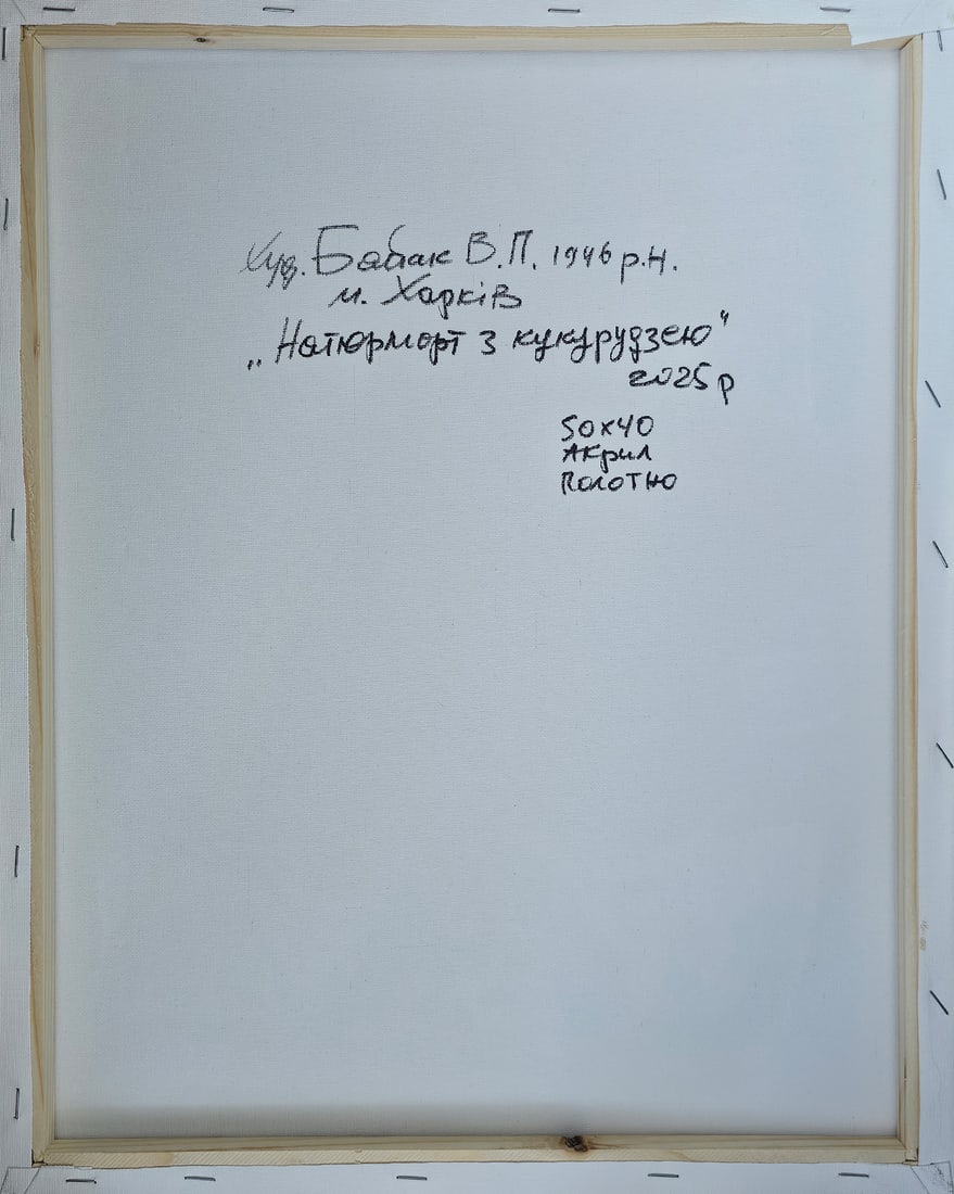 Acrylic still life corn Vyacheslav Petrovich Babac - 9