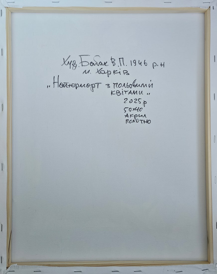 Acrylic still life field flowers Vyacheslav Petrovich Babac - 9