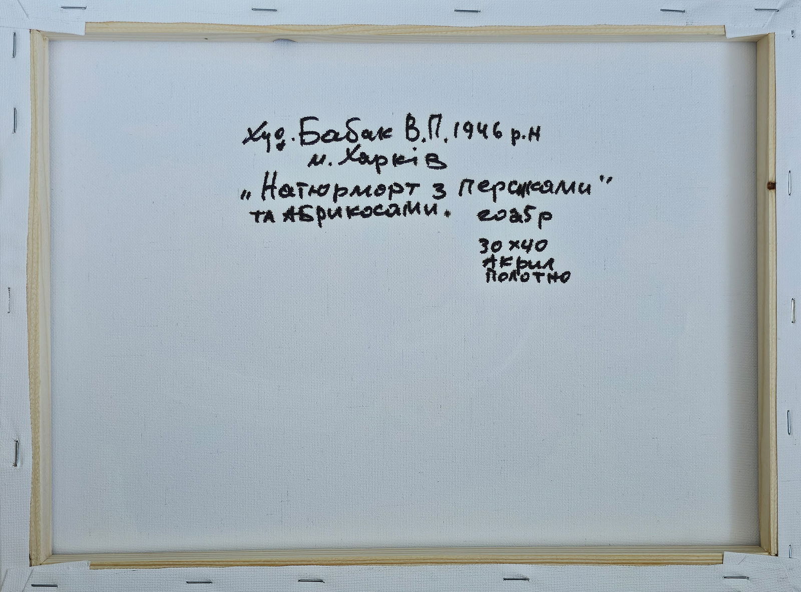 Acrylic still life peaches Vyacheslav Petrovich Babac - 9